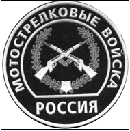 Рис. 8 мотострелковые войска
