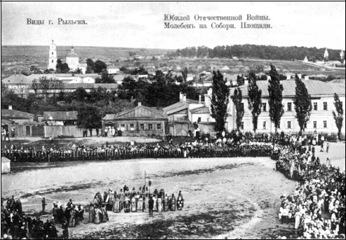 Рис. 10. Молебен на Соборной площади Рыльска 25 августа 1912 г. Д. 341. Л. 74 