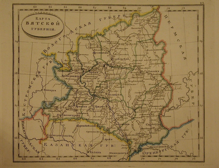 Первая мировая война в региональном аспекте (на примере Вятской губернии), Рябая С.А. (Ижевск)
