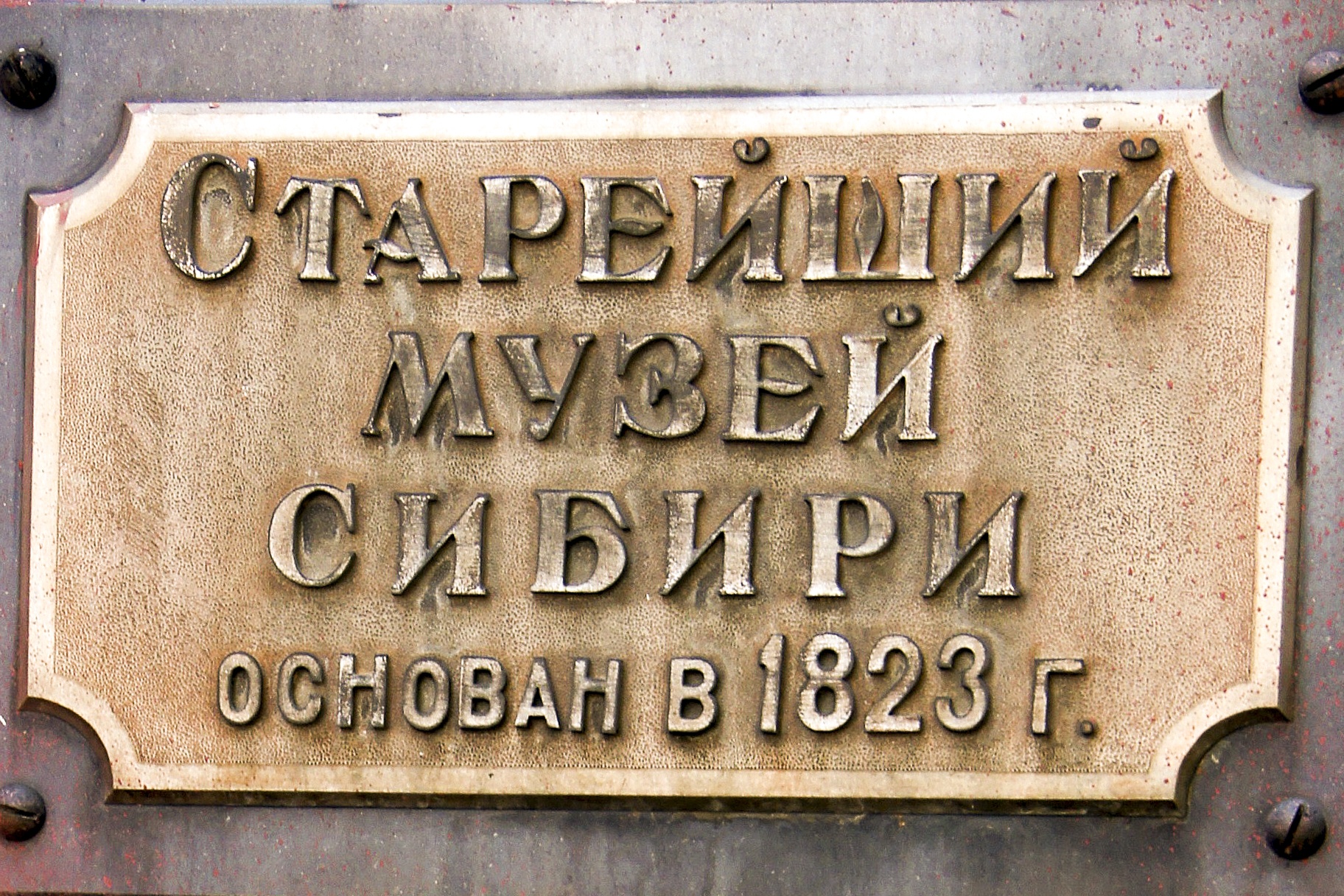 Археологические коллекции в экспозиционно-выставочной деятельности Алтайского государственного краеведческого музея в начале XX в. по 1940-е годы, Толкацкая А.С. (г. Барнаул)