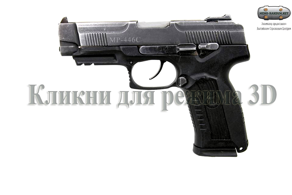Пистолет МР-446 С VIKING