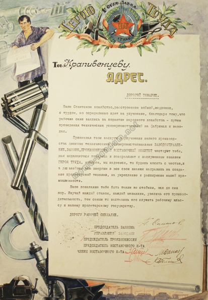 М.Б. Крапивенцева (Тула) ОРГАНИЗАТОР ПРОИЗВОДСТВА ТУЛЬСКОГО  ОРУЖЕЙНОГО ЗАВОДА М.В. КРАПИВЕНЦЕВ  (1883–1943) (ПО МАТЕРИАЛАМ ТУЛЬСКОГО ГОСУДАРСТВЕННОГО МУЗЕЯ ОРУЖИЯ)