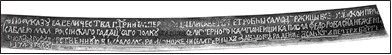 Рис. 3. Надпись на внешней стороне клинка 