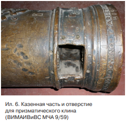 Клиновые отверстия слева и справа имеют разные размеры, при этом прорублены неаккуратно (ил. 6).