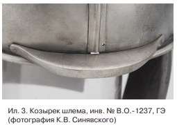 К налобной части шлема прикреплен «коробчатый» козырек, состоящий из горизонтальной полукруглой «полки» и вертикального «щитка» (ил. 3)