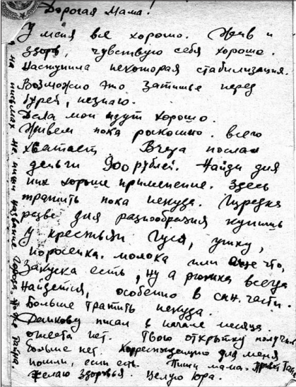 Рис. 9. Текст письма от 23 ноября 1941 г