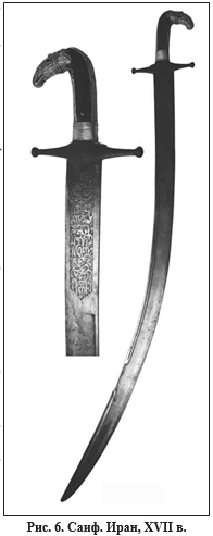 Рис.6. Сайф. Иран, 17 в.