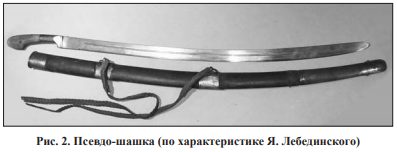 Второй тип — это, по характеристике Ярослава Лебединского, псевдо-шашка13 (рис. 2)