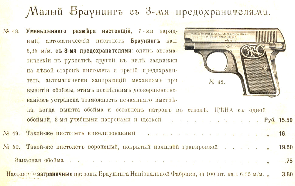 Browning 1906_рисунок из оружейного каталога