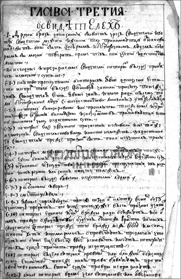 Рис. 4 фрагменты рукописного Воинского устава Петра Великого.