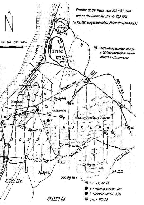 Рис. 3. Боевые действия в феврале 1943 г. и отход противника