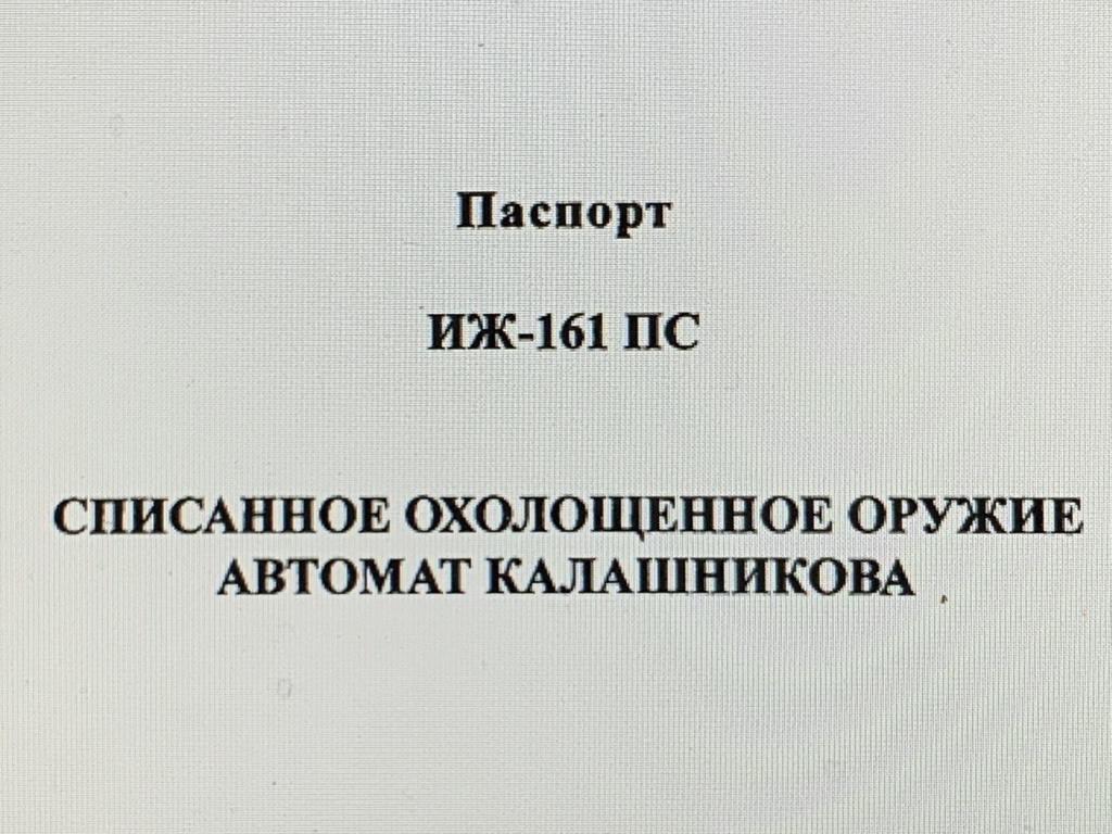 Паспорт к СХ-АК74М ПДФ PDF