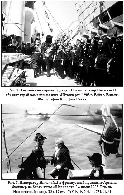 Рис. 7 Английский король Эдуард 7 и Император Николай 2