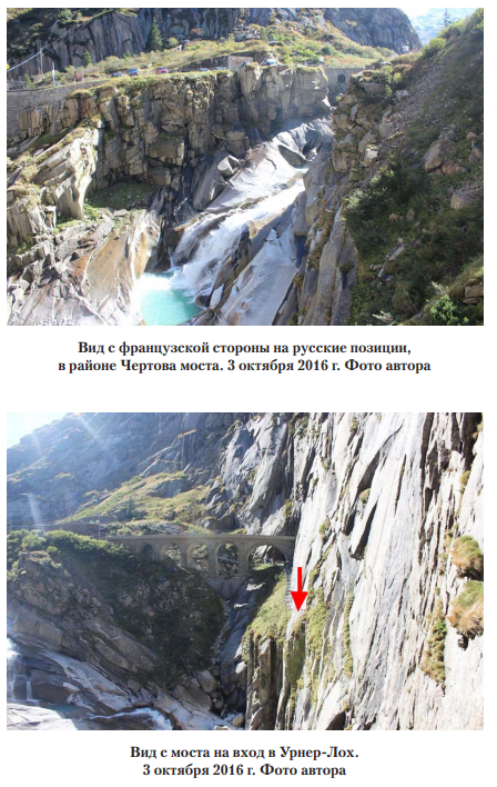 Вид с французской стороны на русские позиции в районе чертова моста