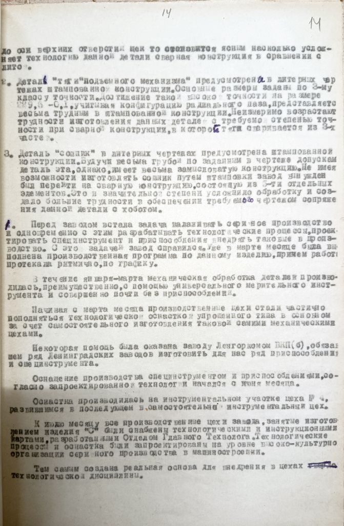 ЦГА Фонд 1654 Опись 19 Дело 137 стр 14