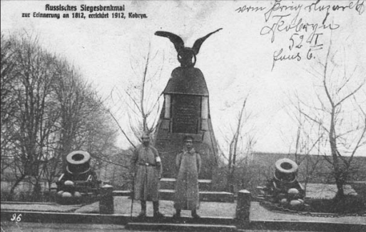 Рис. 3. Памятник в честь первой победы русских войск над войсками Наполеона 15 июля 1812 г. Фото 1915–1916 гг.
