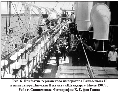 Рис. 6 Прибытие германского императора Вильгельма 2