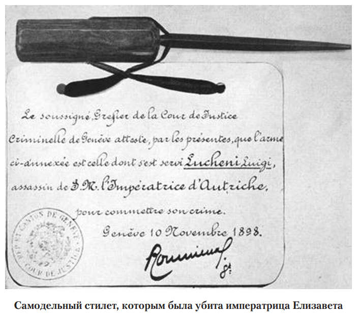 Самодельный стилет которым была убита Елизавета