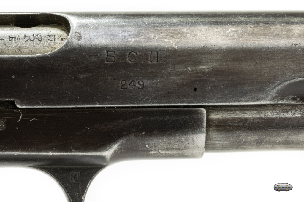 Пистолет Браунинг М1903 (Browning m1903) клеймо Б.С.П. (крупно)
