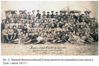 Страницу истории общественно-политической деятельности А.Д. Иванова открывает редкая фотография участников I-го Всероссийского съезда делегатов оружейных мастеров, состоявшегося в Туле в июле 1917 г.11, на который он был делегирован военно-революционным комитетом полка (ил. 3)