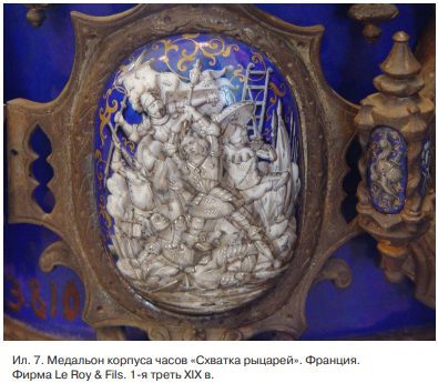 Ил.7. Медальен корпуса часов "Схватка рыцарей". Франция