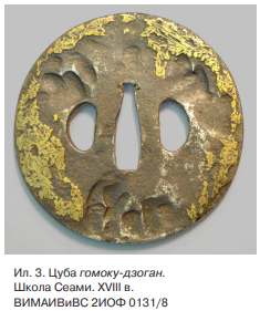 3. Цуба (ил. 2) с изображением самураев, школа Сотэн (Япония), XIX в. (ВИМАИВиВС 2ИОФ 0131/6).