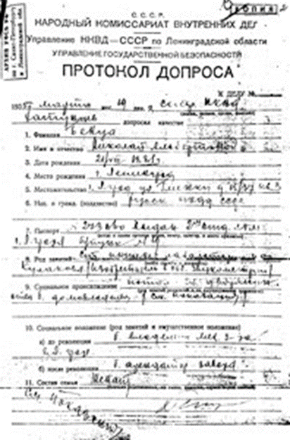 Рис. 5. Протокол допроса Н.А. Бенуа