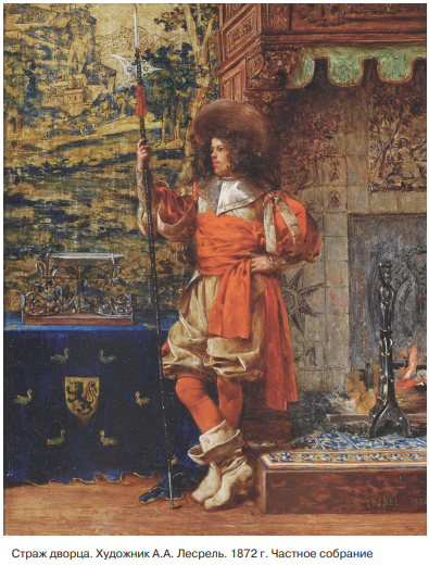 Картина. страж дворца. Художник А.А. Лесрель 1872