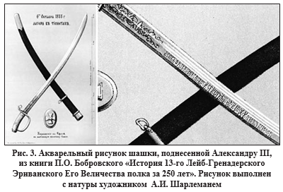  надпись на нашем клинке полностью совпадает с приведенным в книге акварельным рисунком, выполненным с натуры (как указано на рисунке) художником А. Шарлеманем (рис. 3)