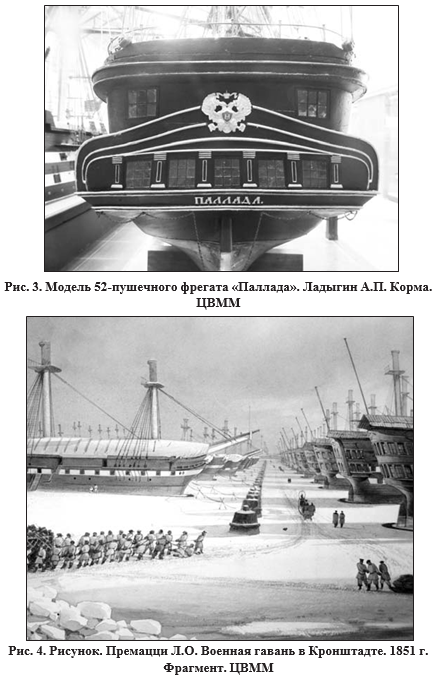 Рис.3. Модель 52-пушечного фрегата "Паллада" и Рис.4. Рисунок. Премацци Л.О. Военная гавань в Кронштадте.1851 год.