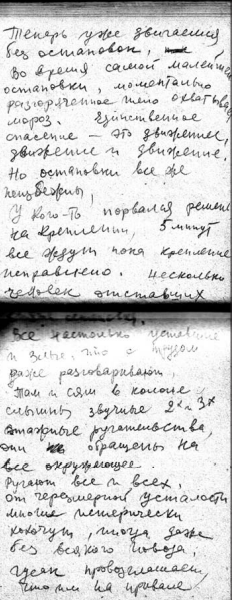 Рис. 3. Записи в походном дневнике. Автор Ю.Г. Вальденмайер (Данков)