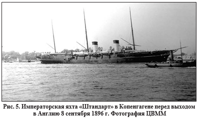 Рис. 5 Императорская яхта.