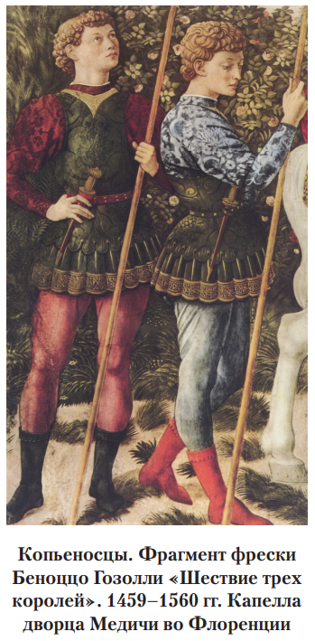 Копьеносцы. Фрагмент фрески Беноццо Гозолли