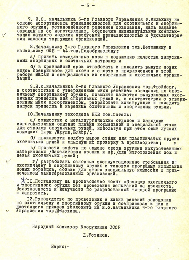 Рис. 2. Фрагмент приказа № 96 Народного комиссара вооружения СССР Д.Ф. Устинова от 4 марта 1946 г.