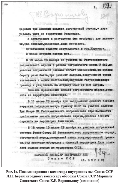Рис. 1а Письмо народного комиссара внутренних дел Союза ССР Л.П. Берия к Ворошилову (окончание письма)