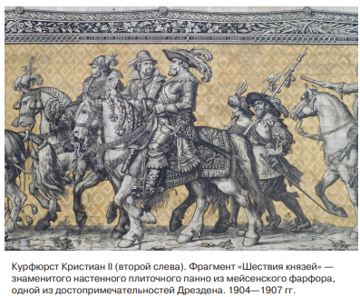 курфюрста Кристиана II