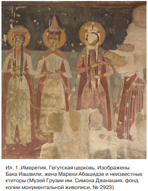 Ил.1 Имеретия.живопись
