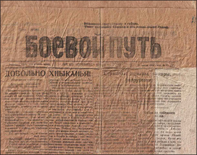 Рис. 4. Фрагмент страницы газеты «Боевой путь»
