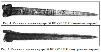 кинжал из костей казуара КП ОФ 16141