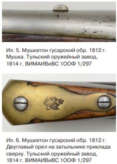 ил5 Мушкетон обр.1812 г. Тульский оружейный завод. 1814. 100Ф 1/297