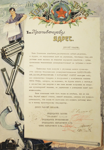 Рис. 3. Адрес Герою Труда Тульского оружейного завода М.В. Крапивенцеву 1925 г. (ТГМО)