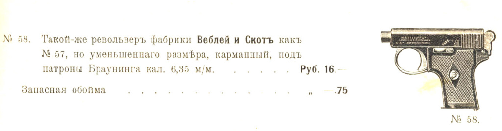 Рисунок из оружейного каталога Покет М1907