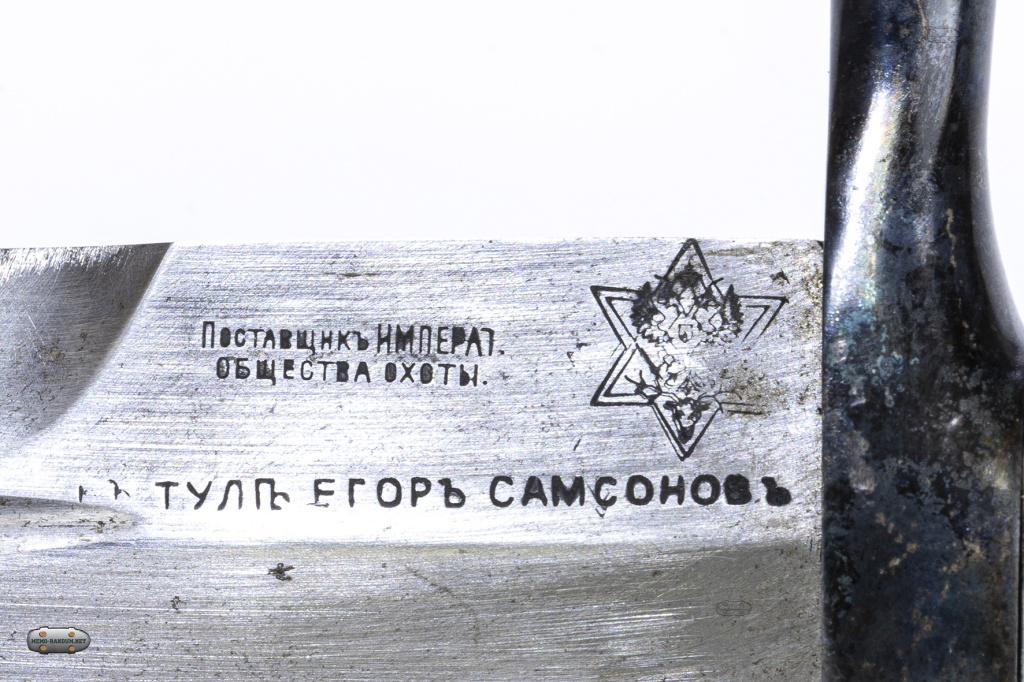 "Поставщик императ. общества охоты" и " в Туле Егор Самсоновъ". 