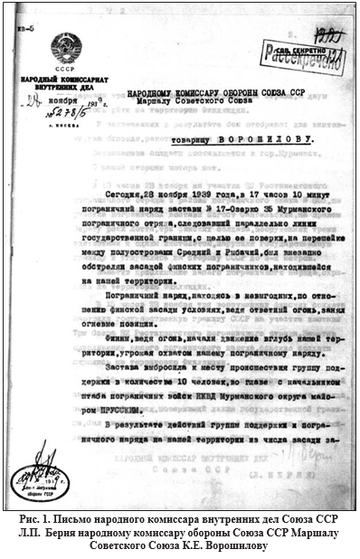 Рис. 1 Письмо народного комиссара внутренних дел Союза ССР Л.П. Берия к Ворошилову