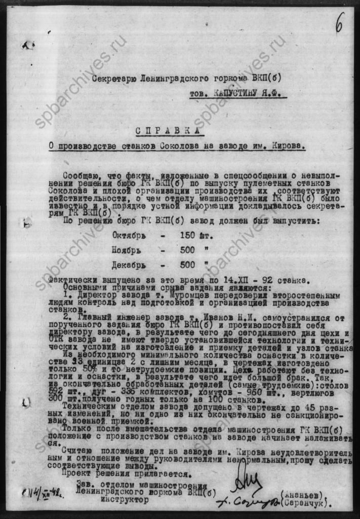 СПРАВКА о производстве (14 дек 42).png