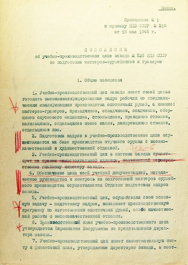 Рис. 3. Фрагмент приложения № 1 к приказу Народного комиссара вооружений СССР Д.Ф. Устинова № 216 от 18 мая 1945 г.