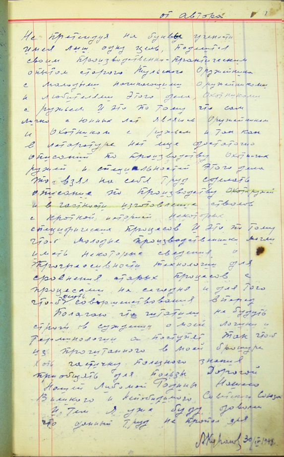 Рис. 4. Фрагмент рукописи А.Н. Куракова «Практические особенности в выработке охотничьих дробовых стволов»