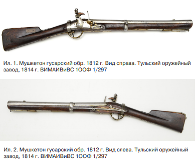 Ил.1 Мушкетон обр.1812 г. вид справа и лева. Тульский оружейный завод. 1814. 100Ф 1/297