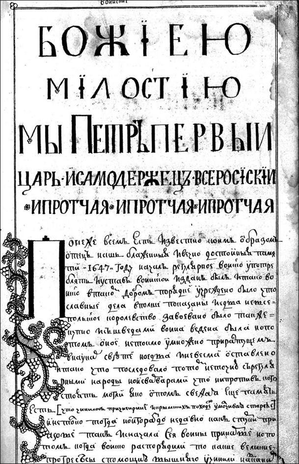 Рис. 3 фрагменты рукописного Воинского устава Петра Великого.