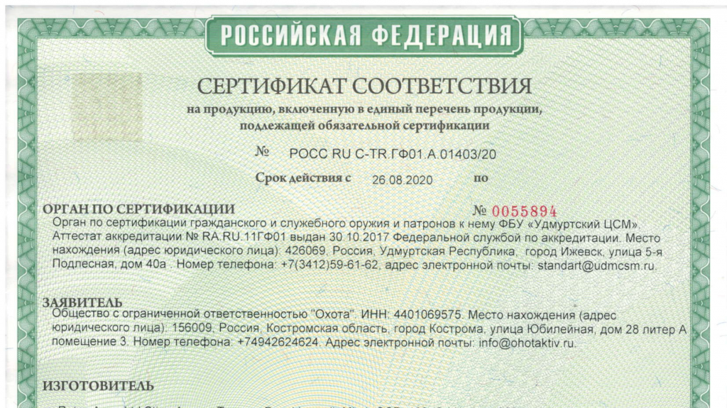 сертификат